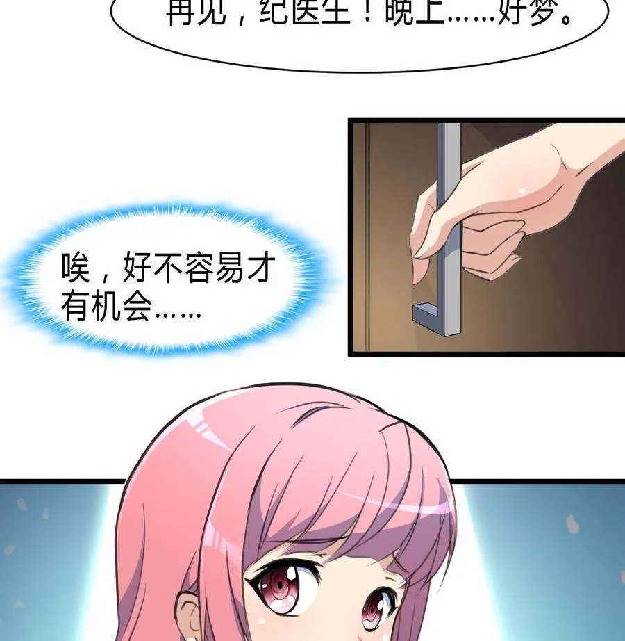 第57话 我要你陪我！ 第18页