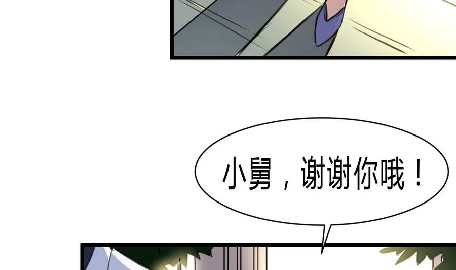 第57话 我要你陪我！ 第23页