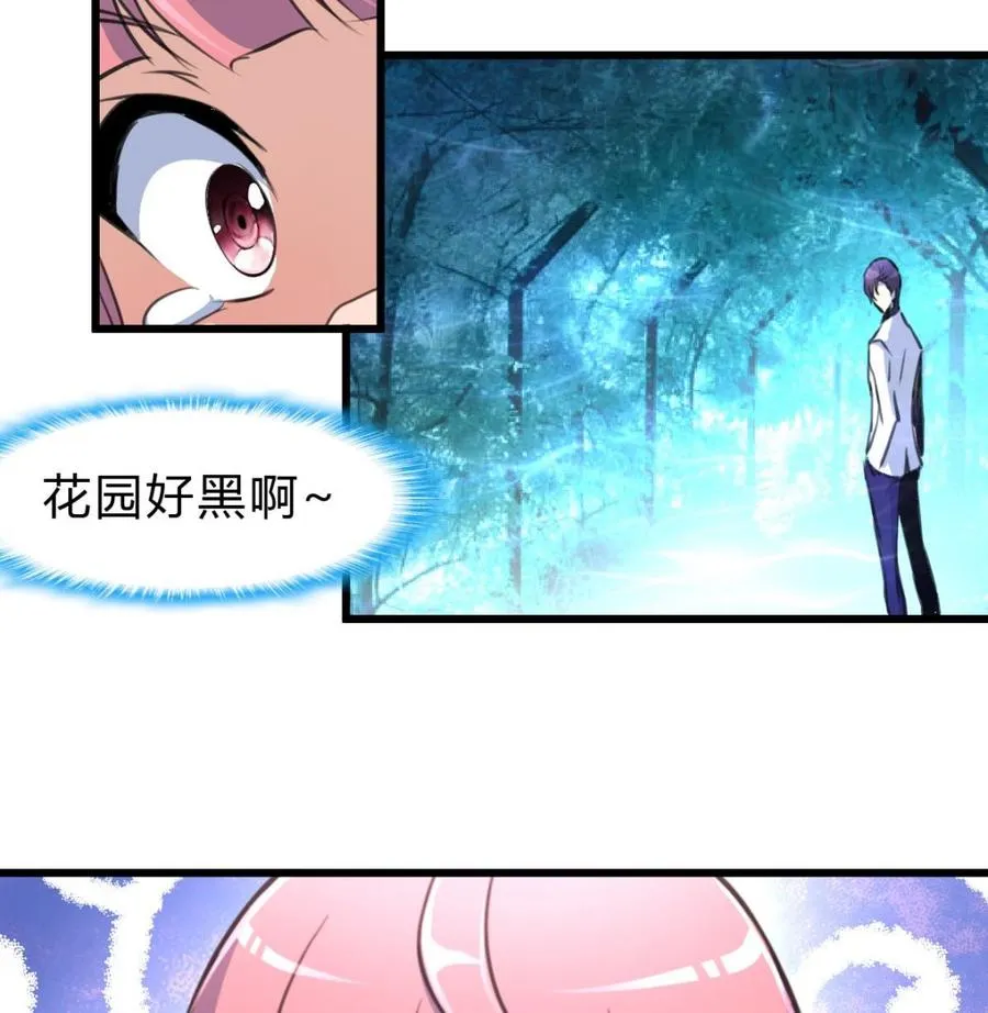 第57话 我要你陪我！ 第27页