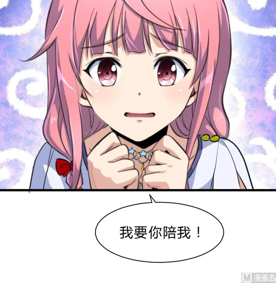 第57话 我要你陪我！ 第28页