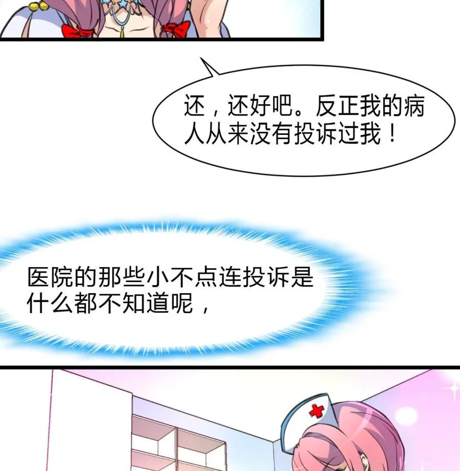 第58话 从来没有被投诉过。 第18页