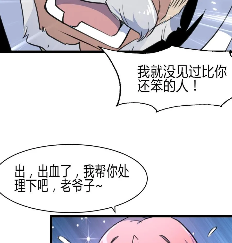 第60话 没打过针的护士。 第17页