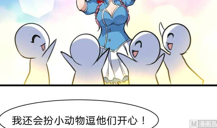 第61话 小舅，你陪我练习一下扎针吧！ 第7页