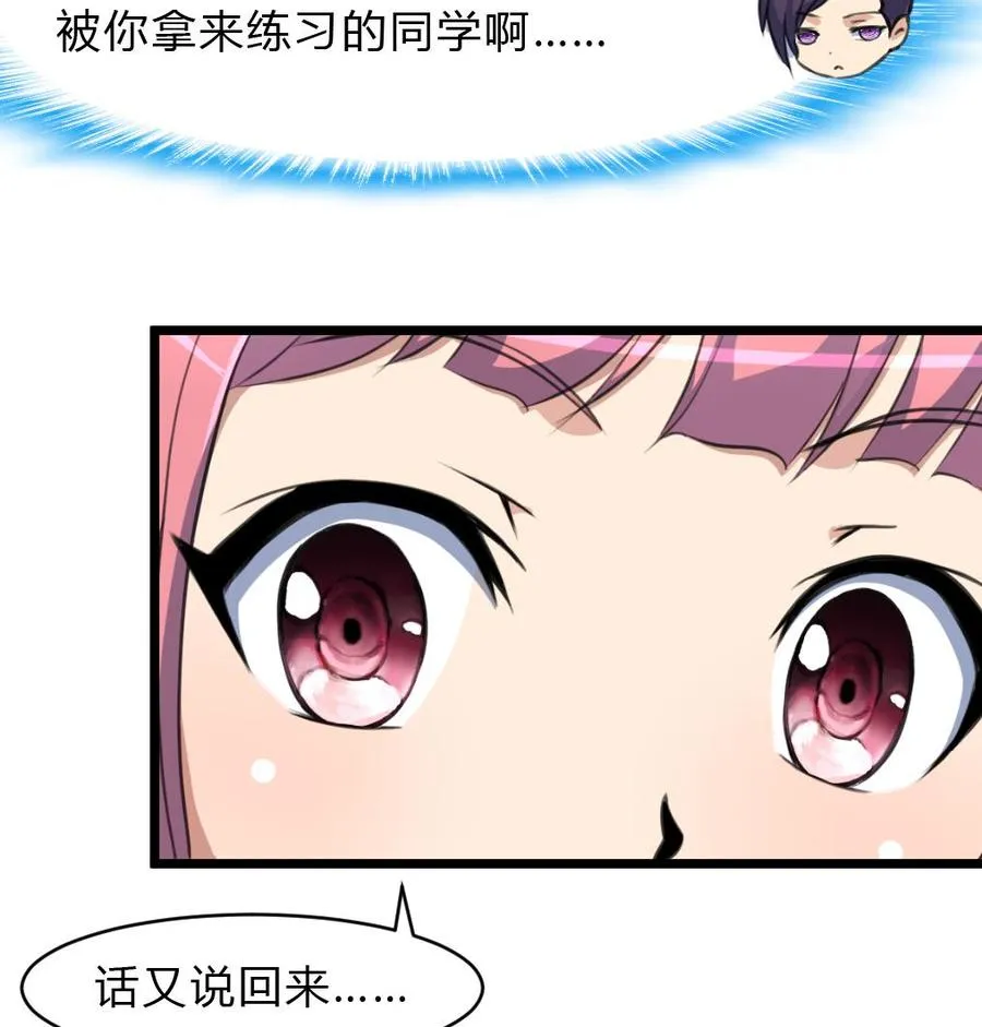第61话 小舅，你陪我练习一下扎针吧！ 第17页