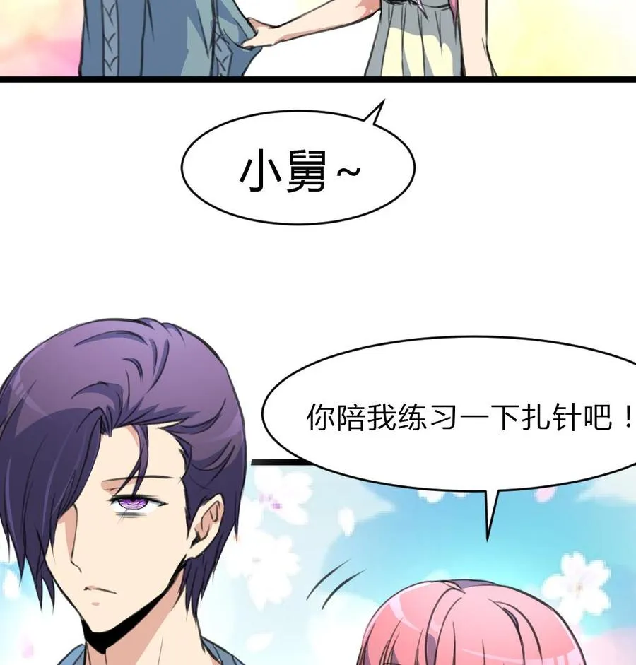 第61话 小舅，你陪我练习一下扎针吧！ 第27页