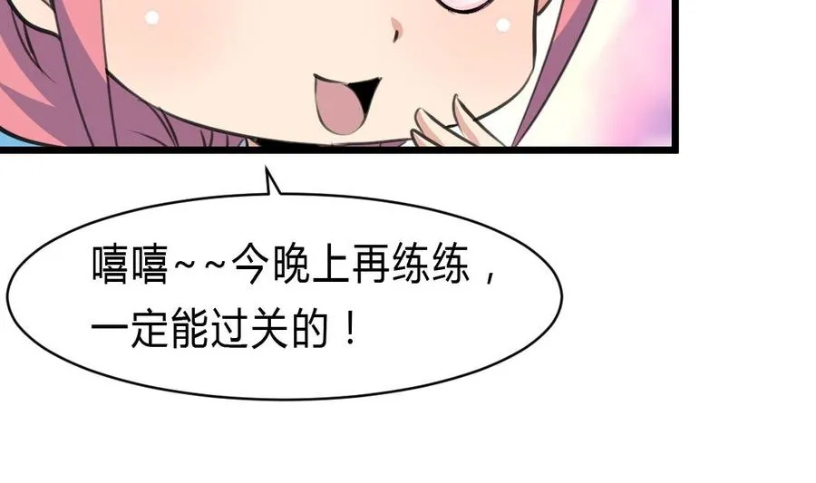 第68话 专业人士来指导 第3页