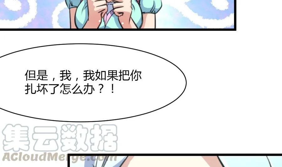 第69话 给男神扎针。 第21页