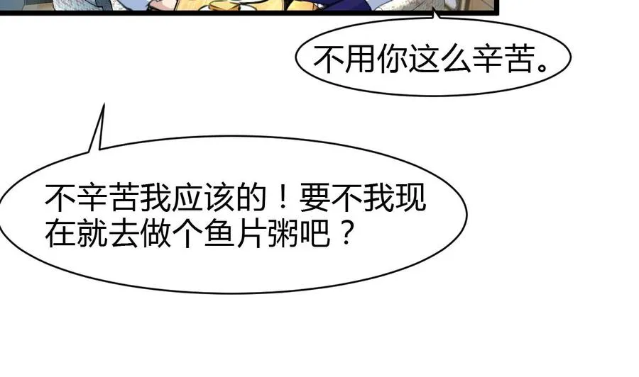 第77话 牵牵小手什么的！ 第12页