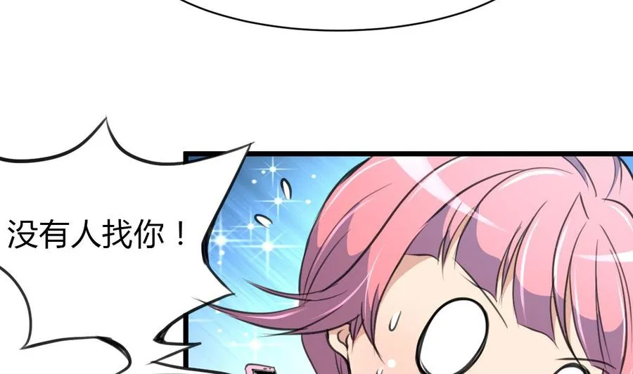 第77话 牵牵小手什么的！ 第23页