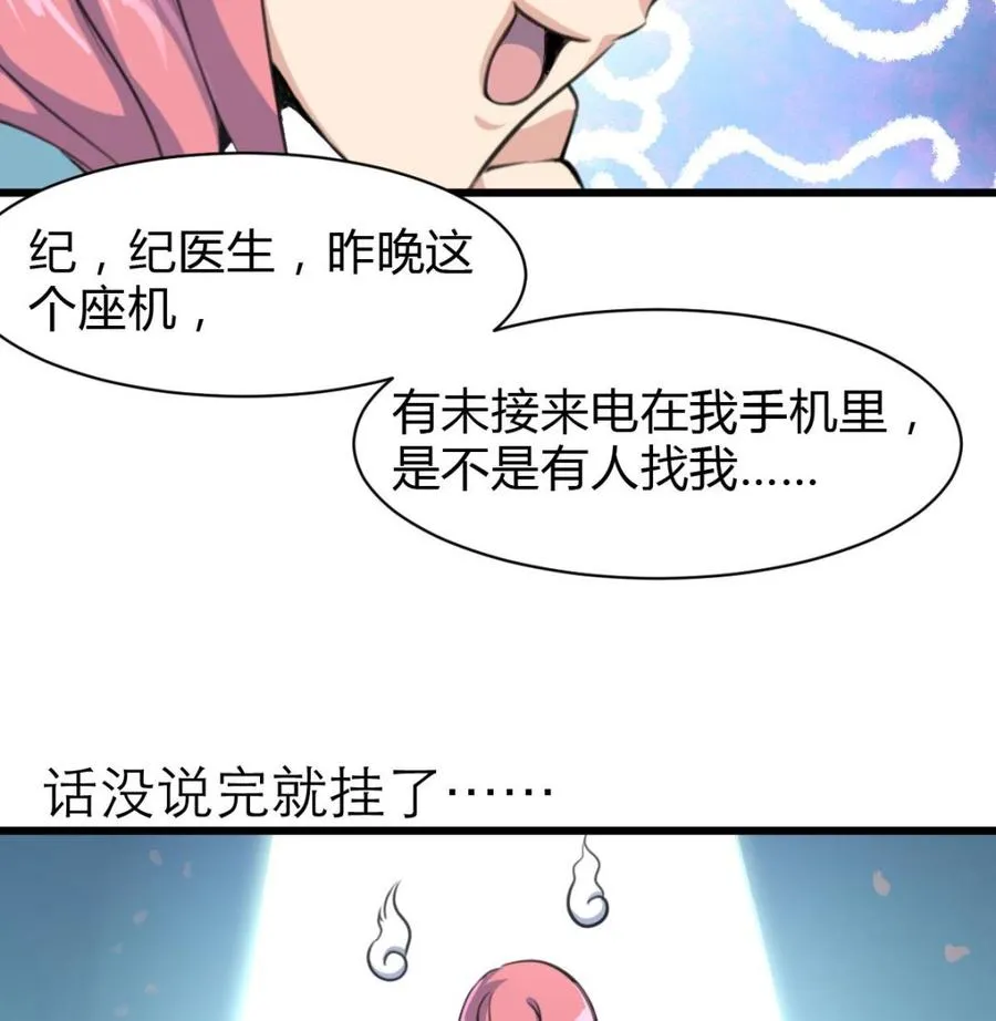 第77话 牵牵小手什么的！ 第26页