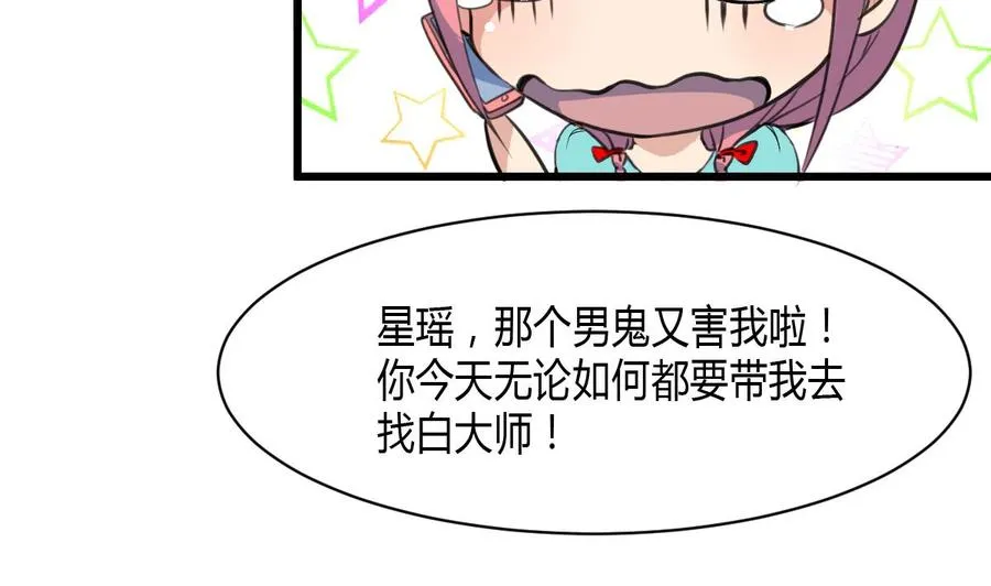 第78话 强撸灰飞烟灭 第3页