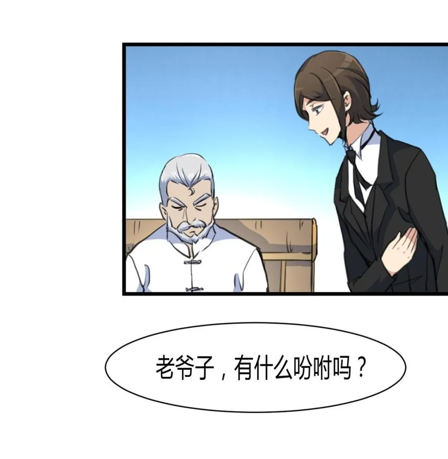 第78话 强撸灰飞烟灭 第9页