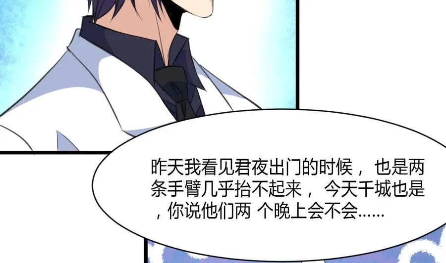 第78话 强撸灰飞烟灭 第14页