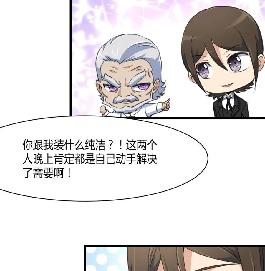 第78话 强撸灰飞烟灭 第17页