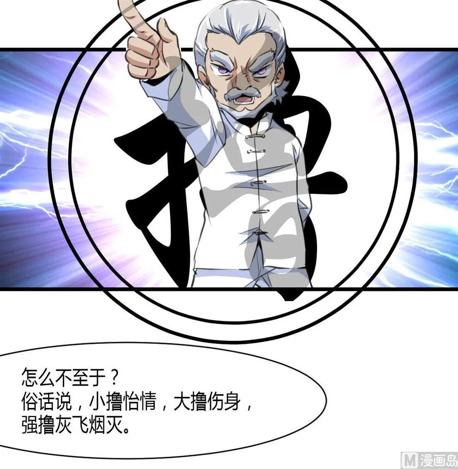 第78话 强撸灰飞烟灭 第19页