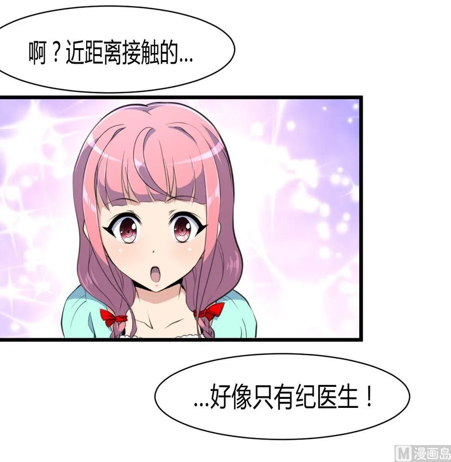 第78话 强撸灰飞烟灭 第28页