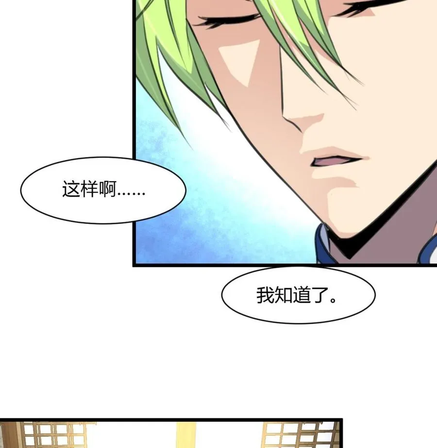 第79话 只能和他在一起！ 第8页