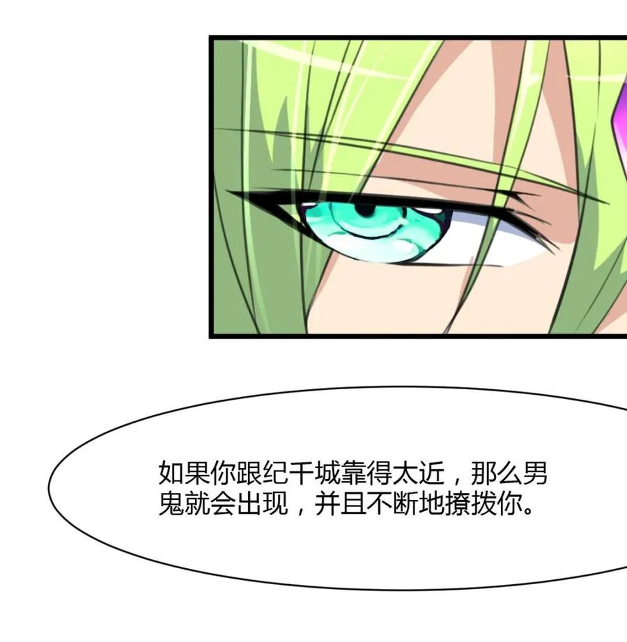 第79话 只能和他在一起！ 第17页
