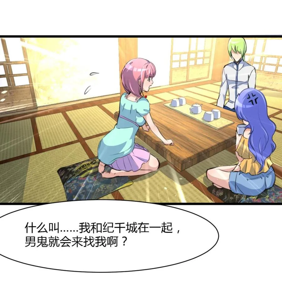 第79话 只能和他在一起！ 第18页