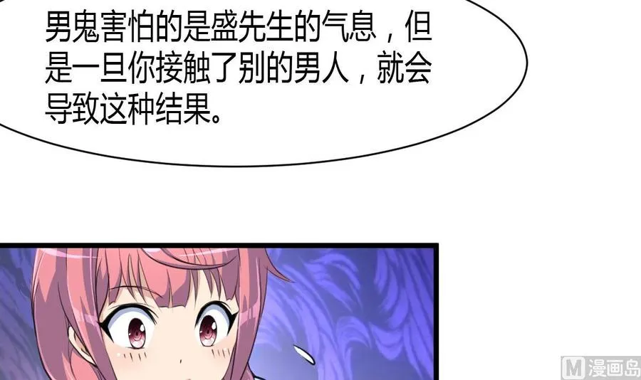 第79话 只能和他在一起！ 第22页