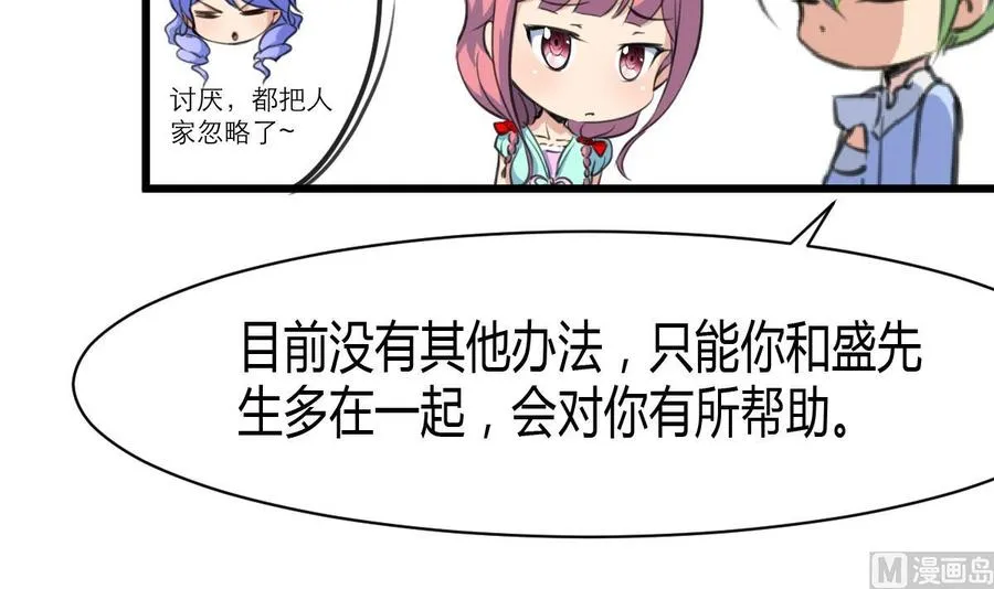 第79话 只能和他在一起！ 第25页