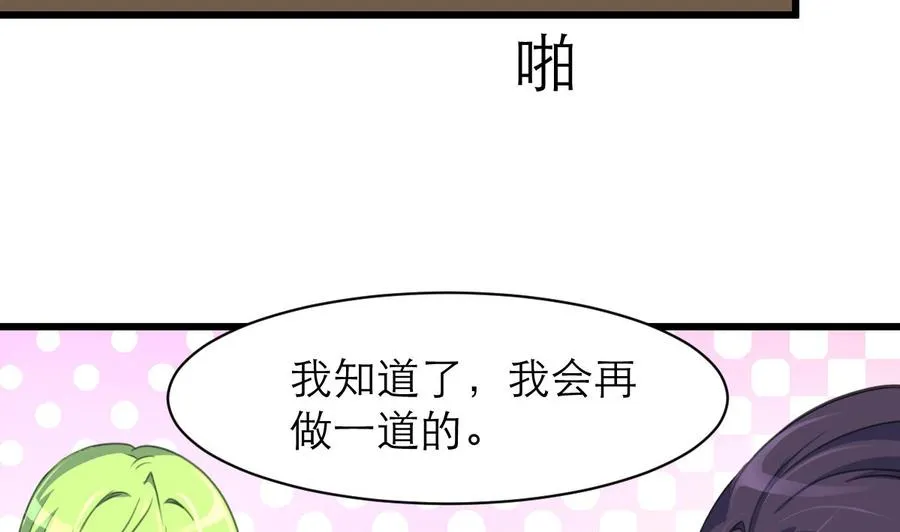 第81话 全宇宙女人的梦想。 第5页