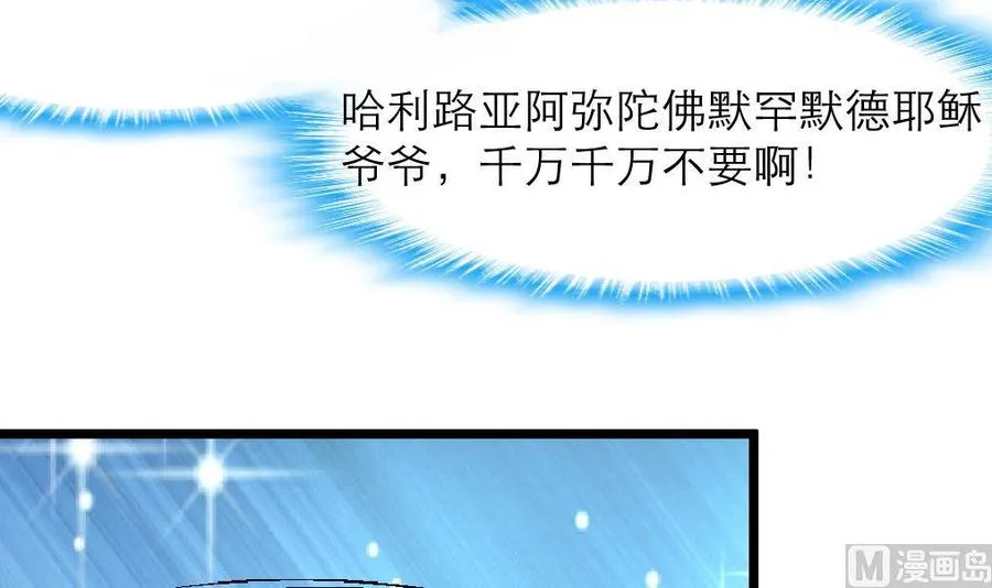 第86话 我们这样是不对的，会受惩罚的！ 第25页