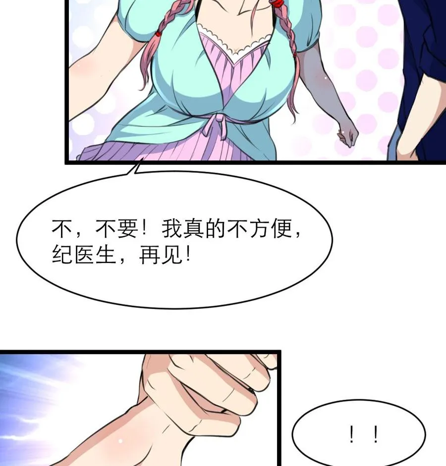 第86话 我们这样是不对的，会受惩罚的！ 第27页