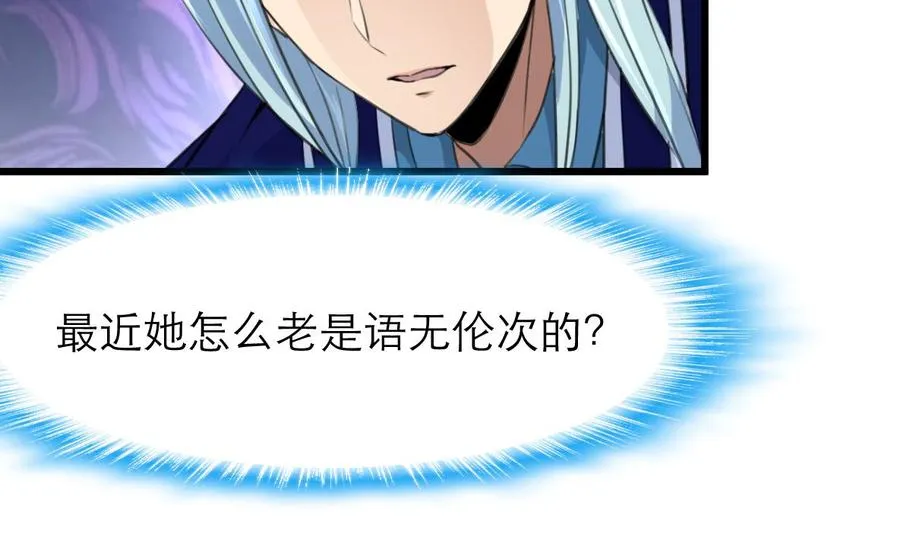 第87话 你今晚要跟他，还是跟我？！ 第3页