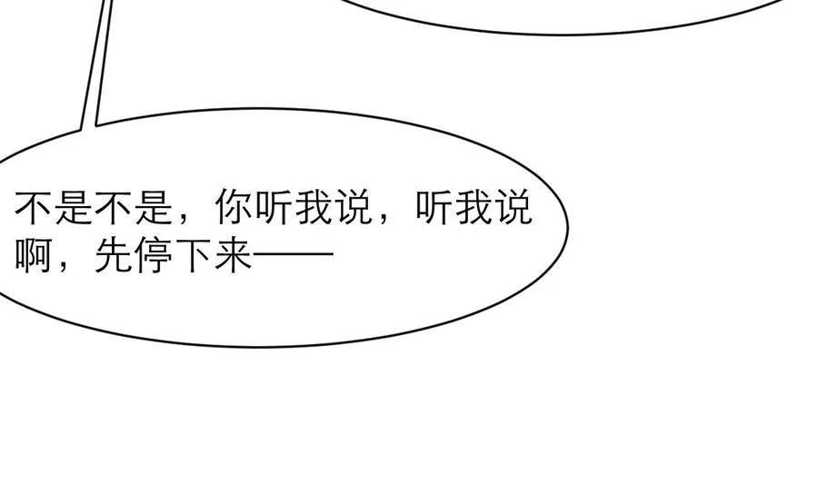 第87话 你今晚要跟他，还是跟我？！ 第6页