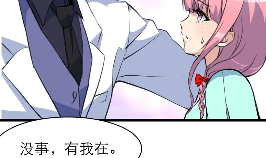 第88话 你的未婚妻会吃醋的！ 第3页