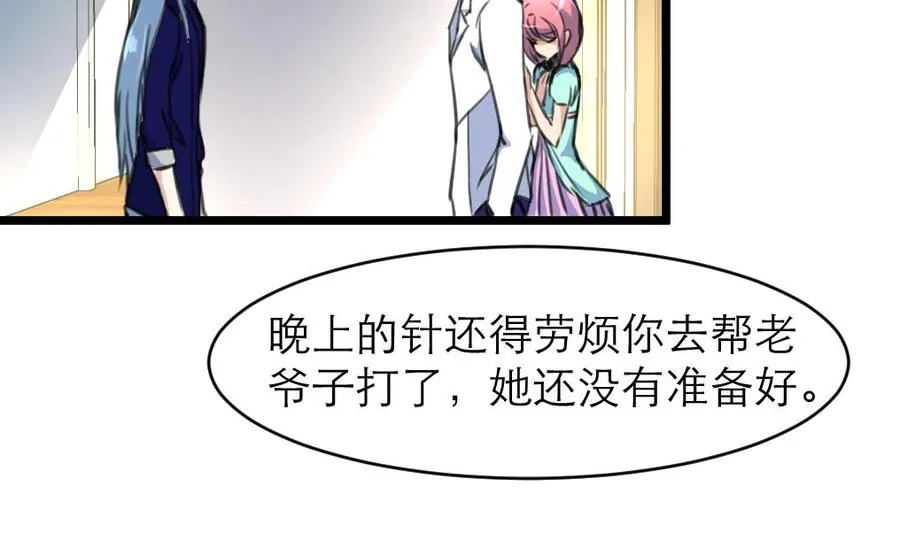 第88话 你的未婚妻会吃醋的！ 第5页