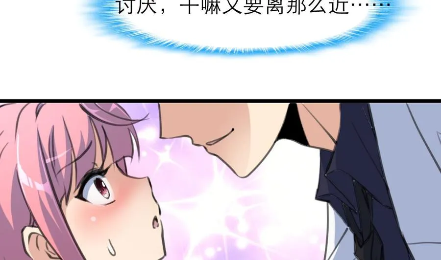 第90话 像接吻一样。 第5页
