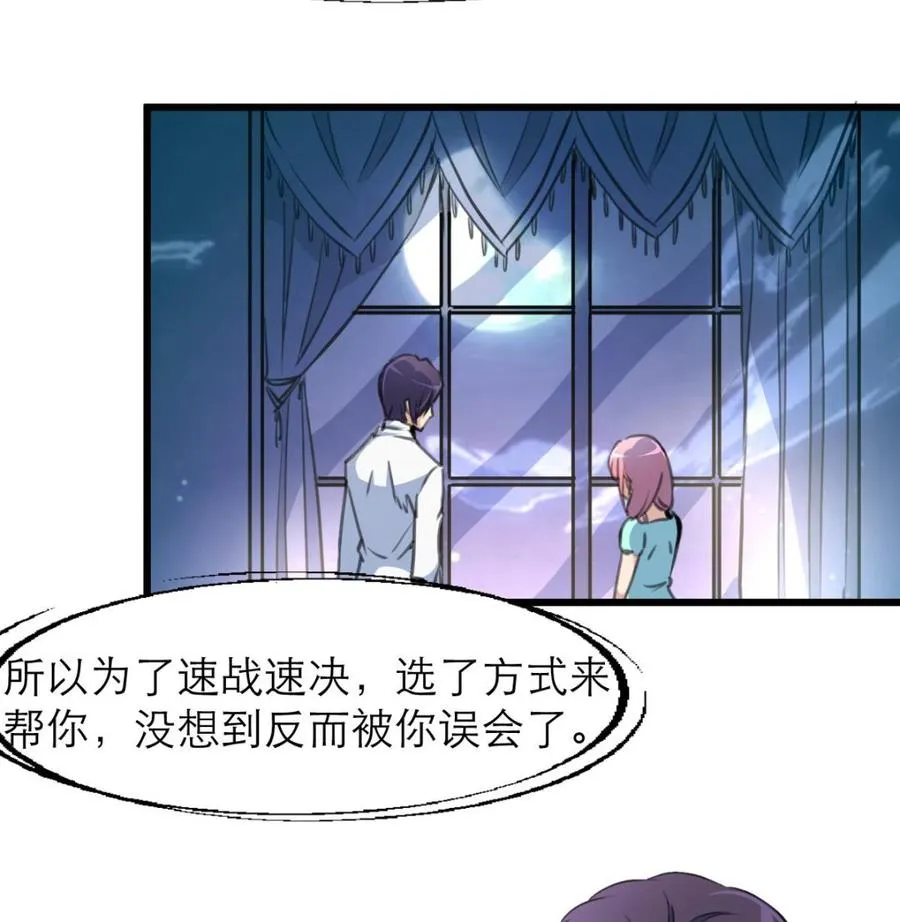 第91话 是你误会了。 第18页