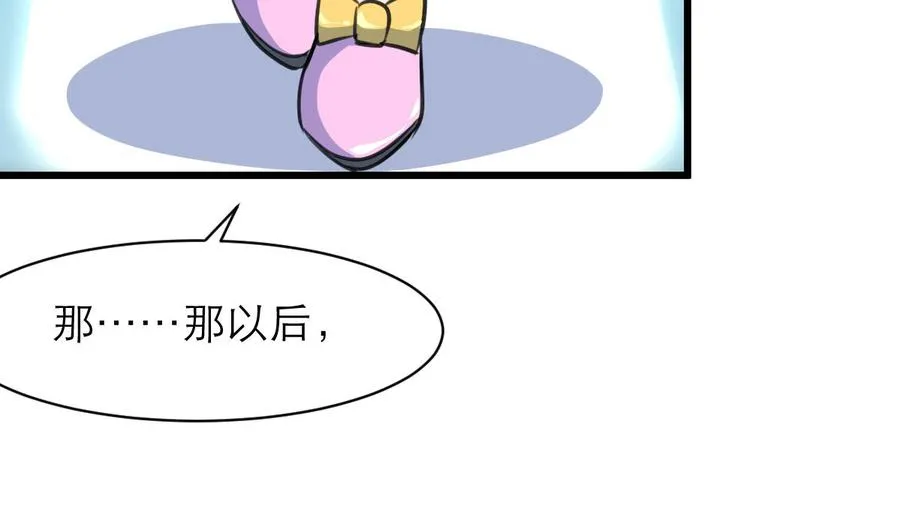 第92话 什么时候才能属于我。 第3页