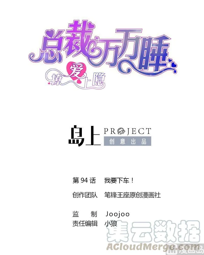 第94话 我要下车！ 第1页