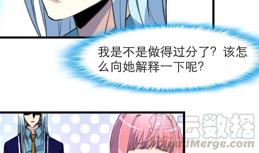 第95话 阳春白雪才配得上你！ 第21页