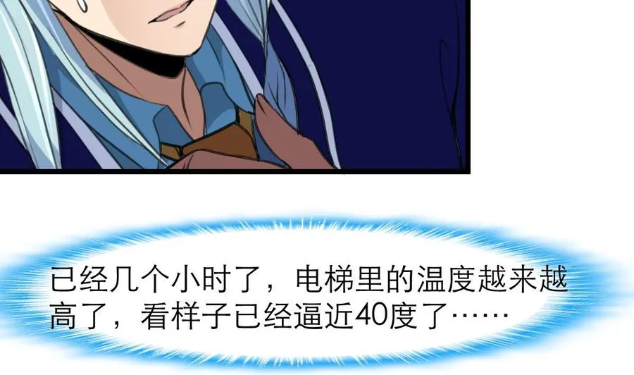 第97话 只有他可以… 第3页