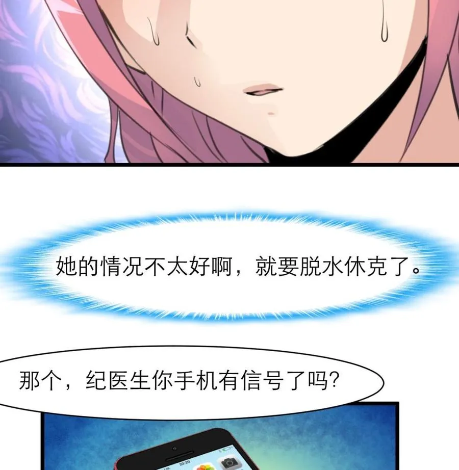 第97话 只有他可以… 第8页
