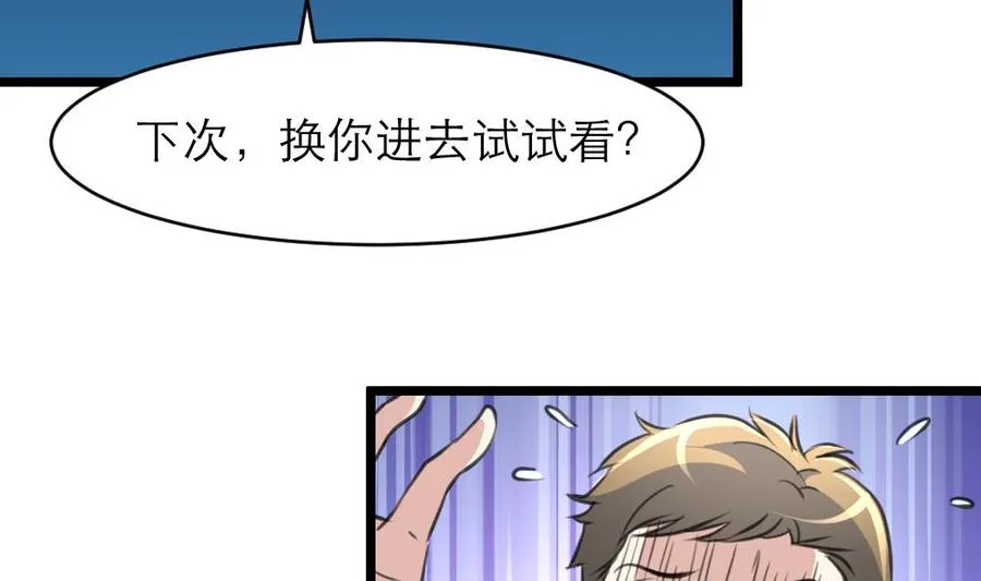第98话 你只有5分钟！ 第23页