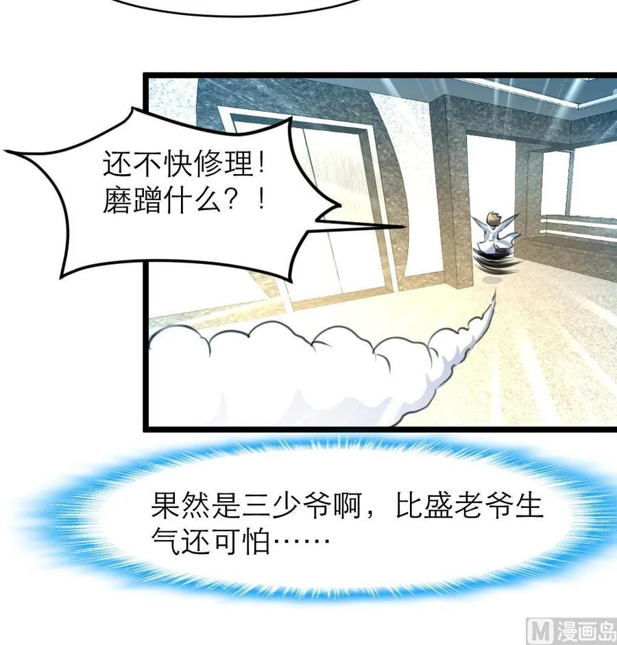 第98话 你只有5分钟！ 第28页