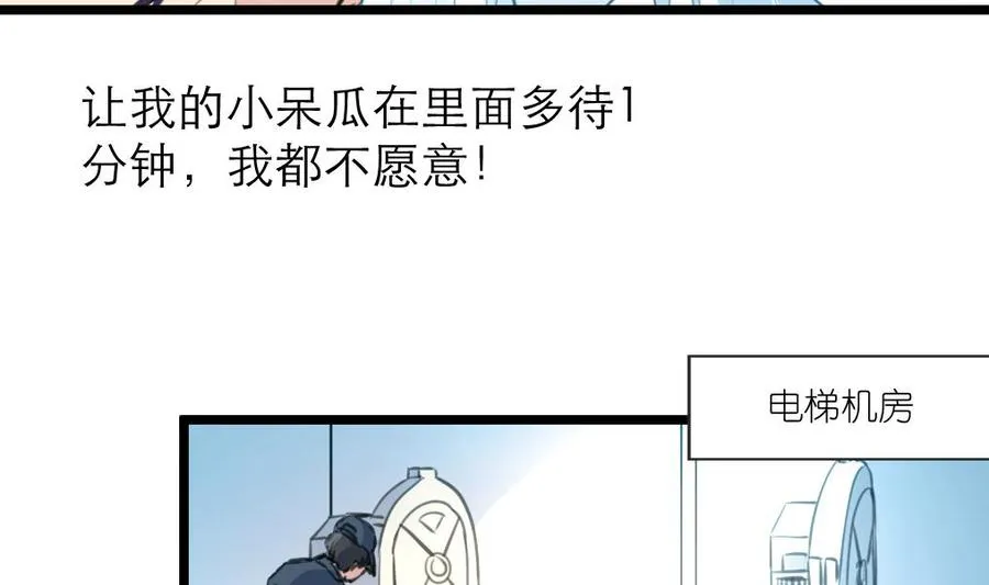 第99话 我也会照顾她！ 第6页