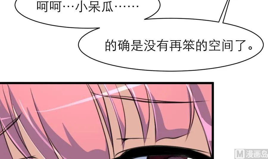 第102话 我没有被摔笨哟。 第13页