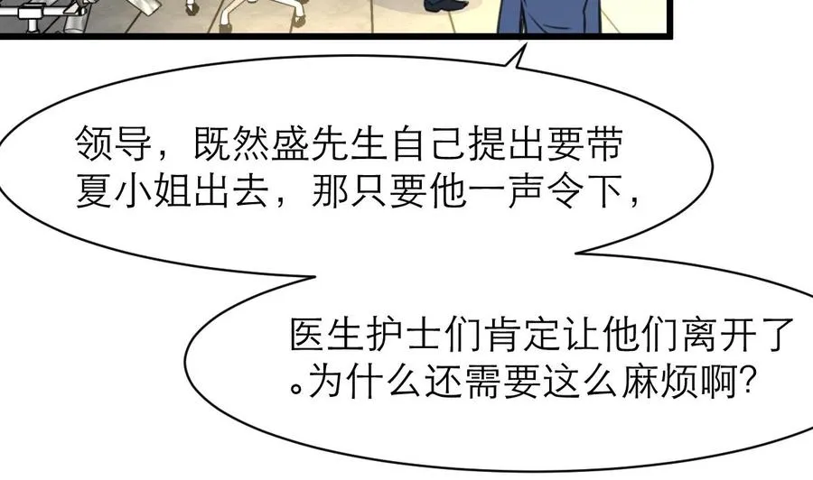 第104话 陪你玩个小游戏。 第12页