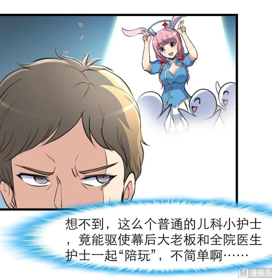 第104话 陪你玩个小游戏。 第19页
