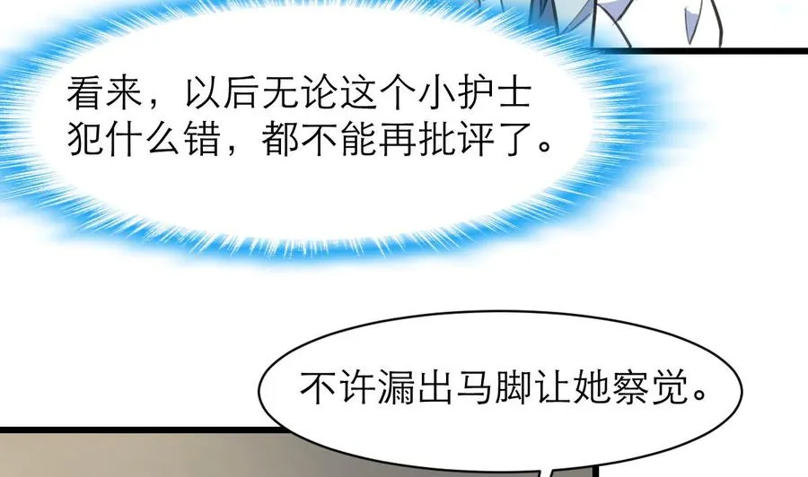 第104话 陪你玩个小游戏。 第23页