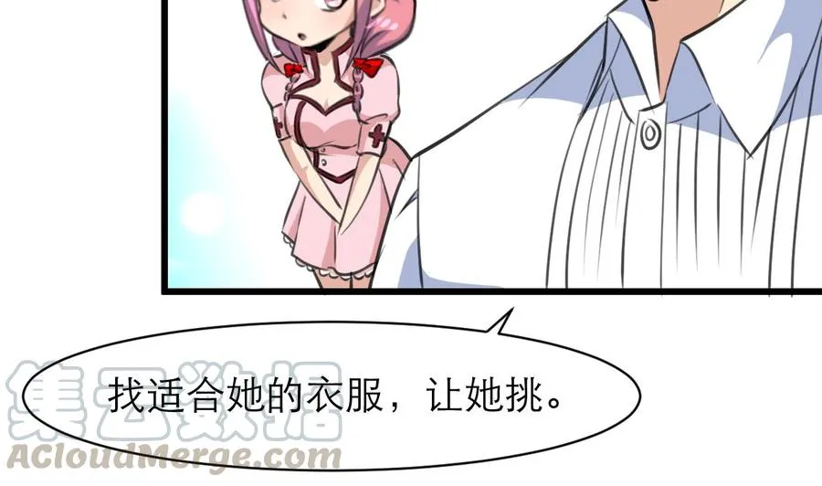 第107话 我的礼物你必须要！ 第21页
