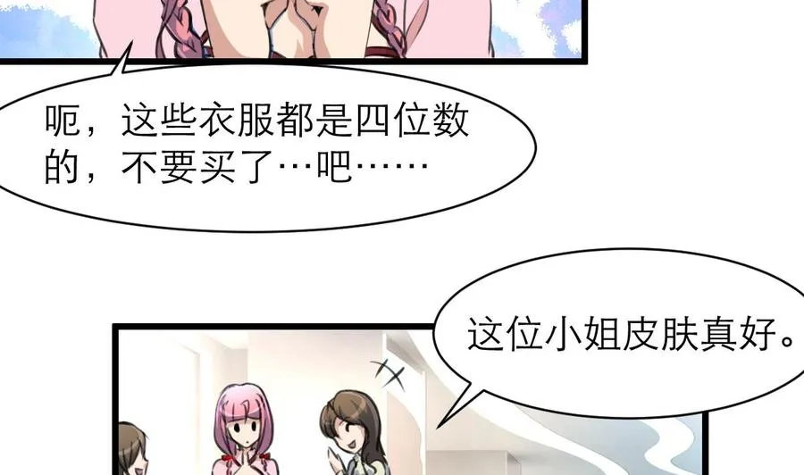 第107话 我的礼物你必须要！ 第23页