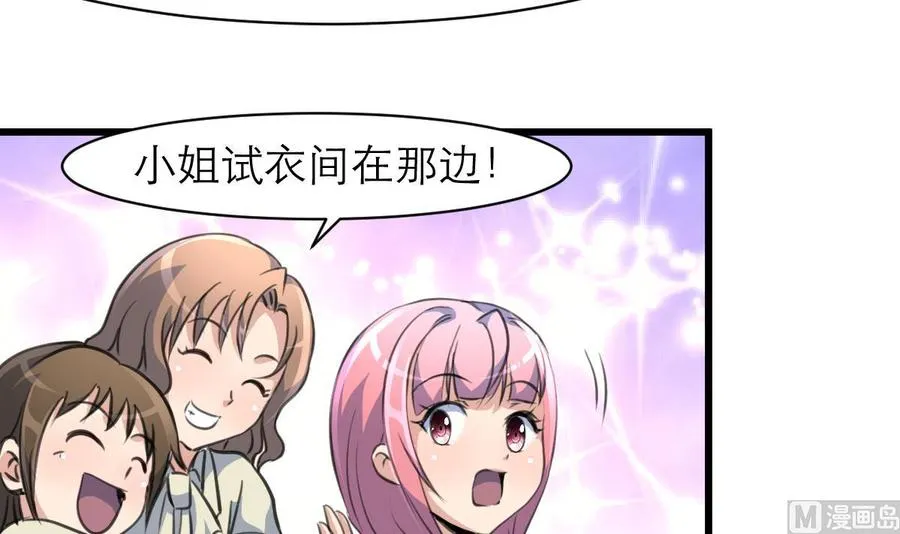 第107话 我的礼物你必须要！ 第25页