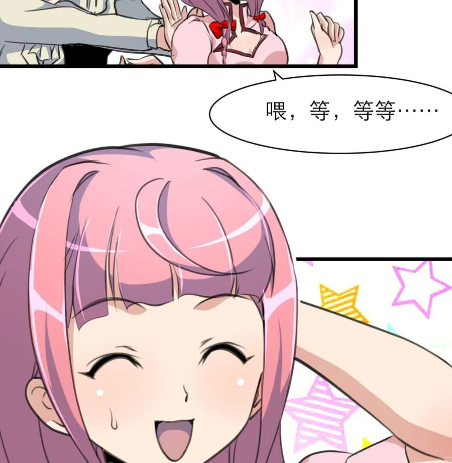 第107话 我的礼物你必须要！ 第26页